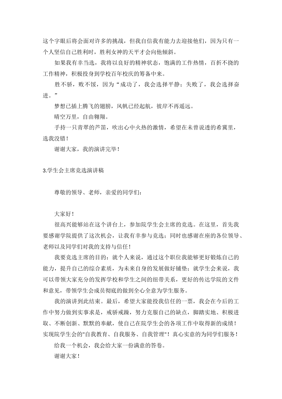 学生会主席竞选演讲稿【五篇】.docx_第2页