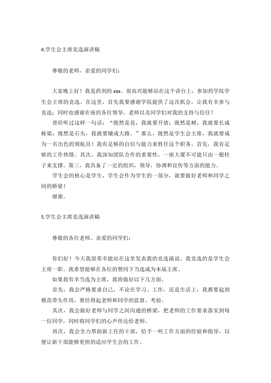 学生会主席竞选演讲稿【五篇】.docx_第3页
