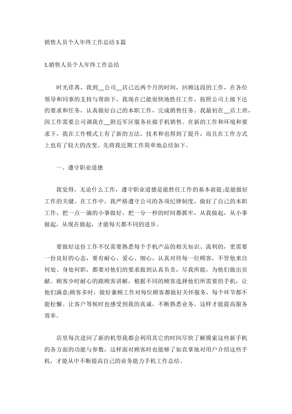 销售人员个人年终工作总结5篇.docx_第1页