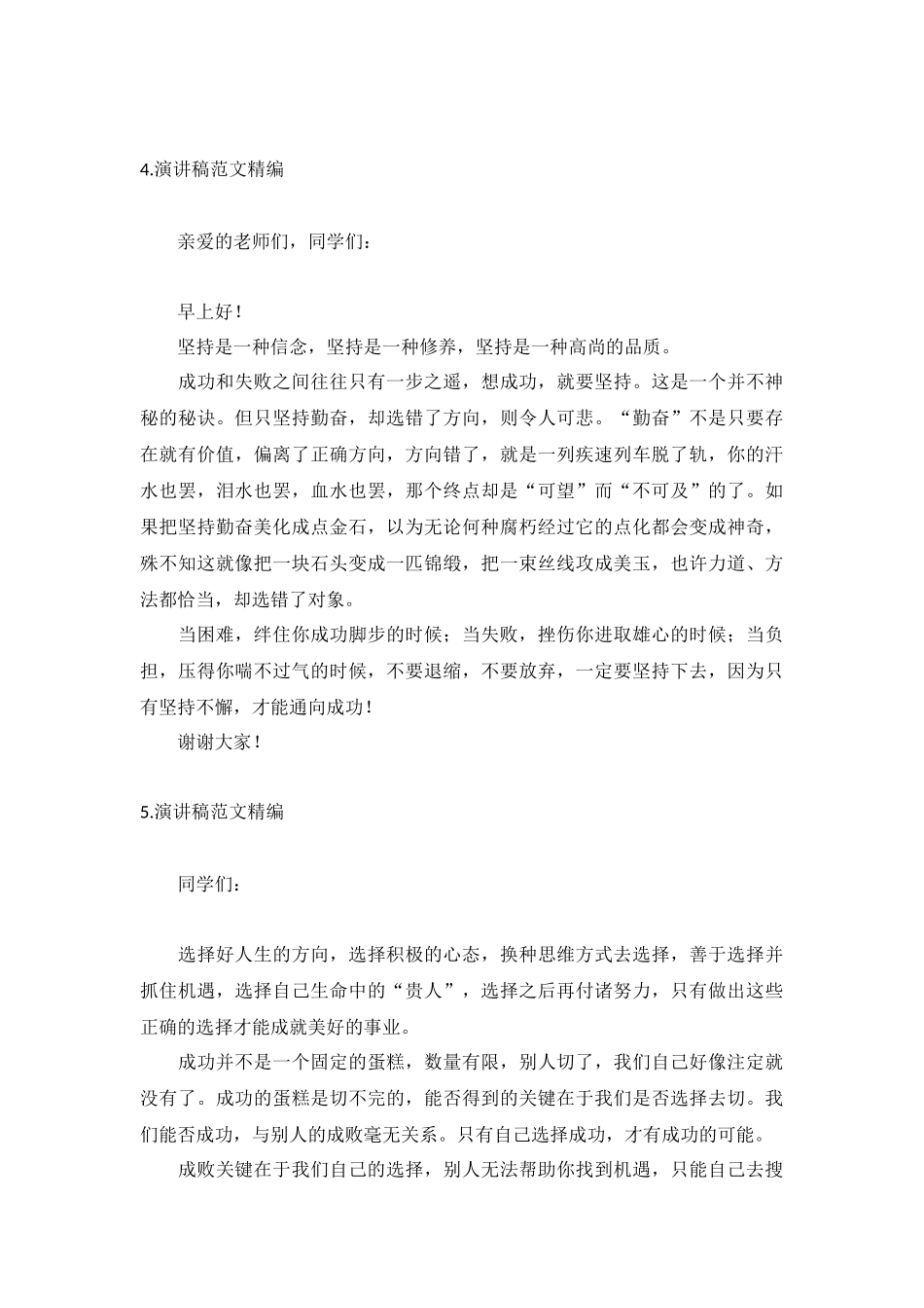 演讲稿范文精编【十篇】.docx_第3页