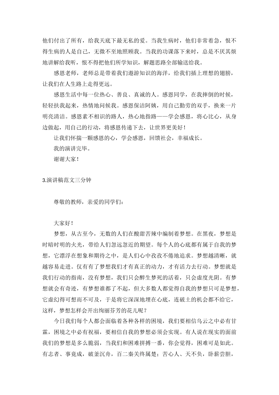 演讲稿范文三分钟【五篇】.docx_第2页