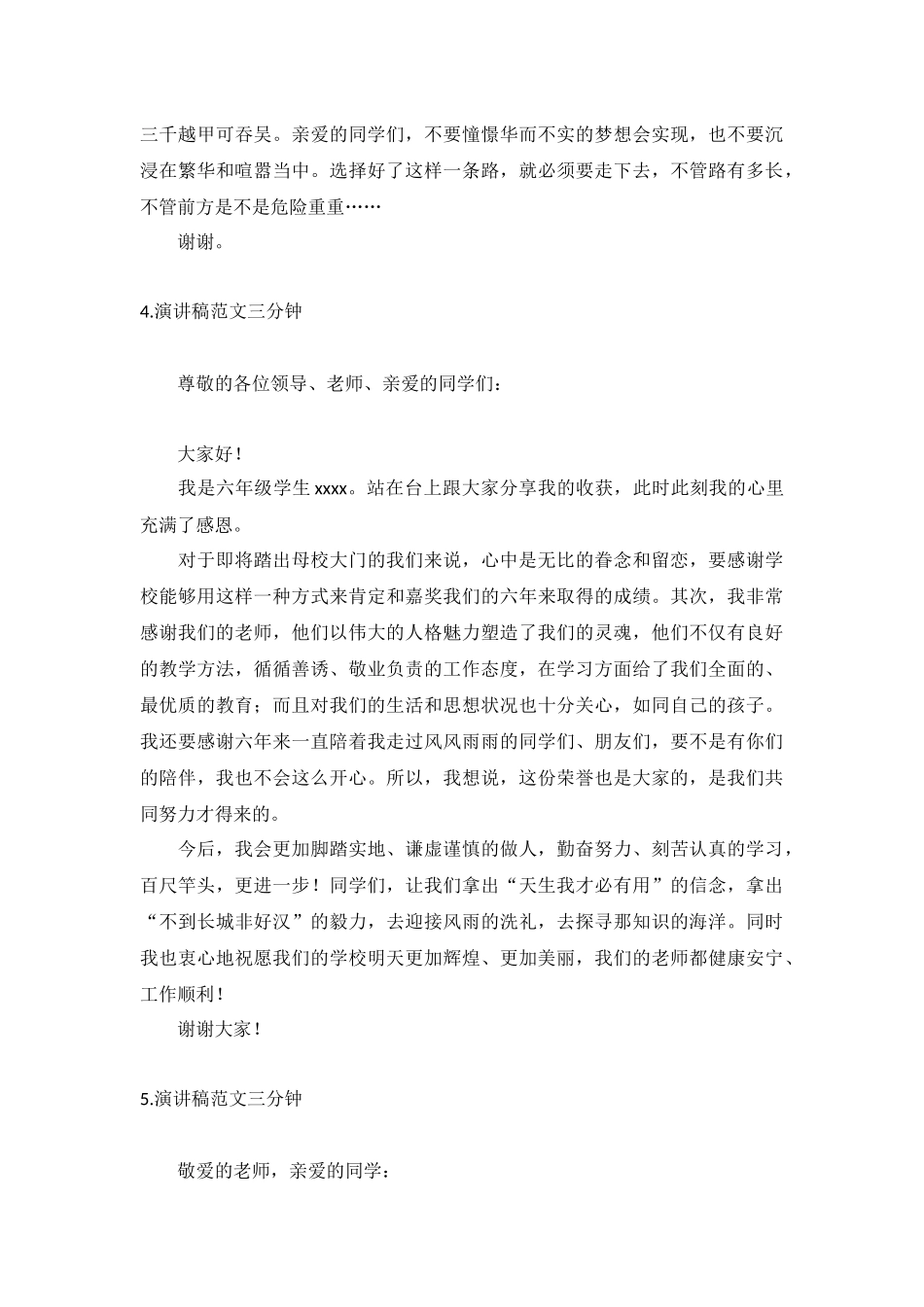 演讲稿范文三分钟【五篇】.docx_第3页