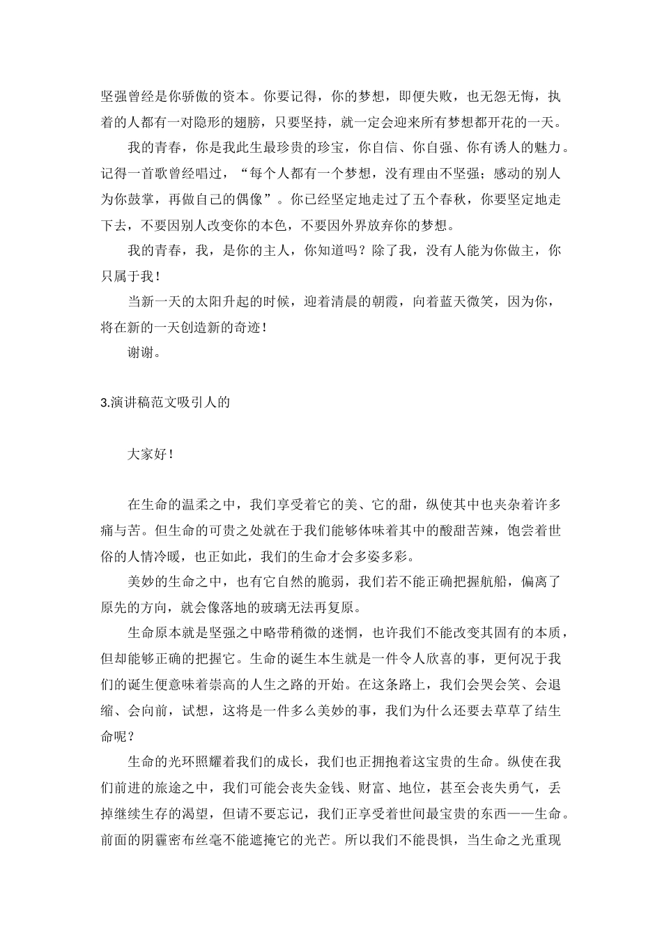 演讲稿范文吸引人的【五篇】.docx_第2页