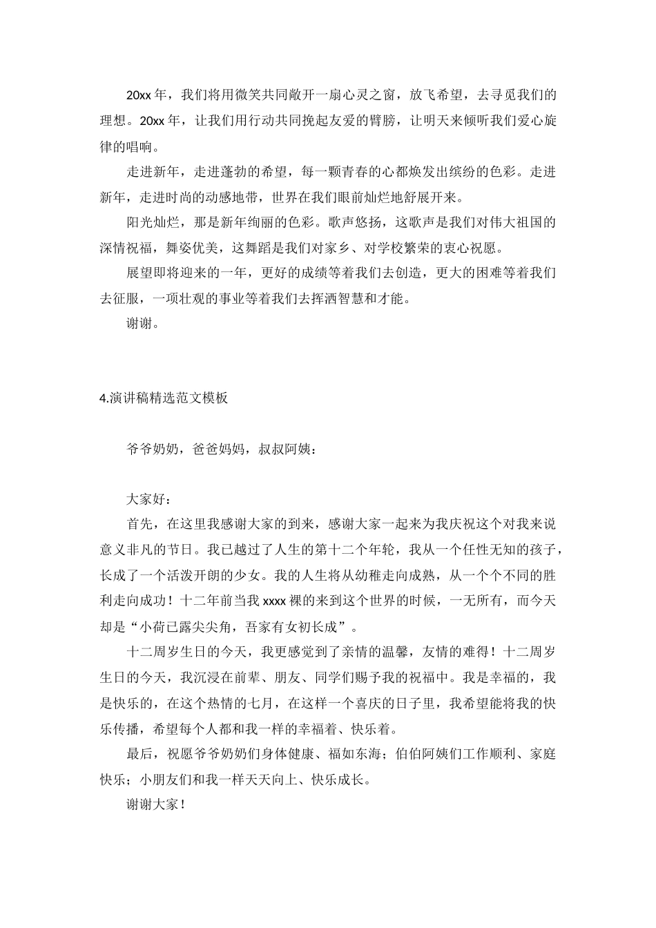 演讲稿精选范文模板【十篇】.docx_第3页