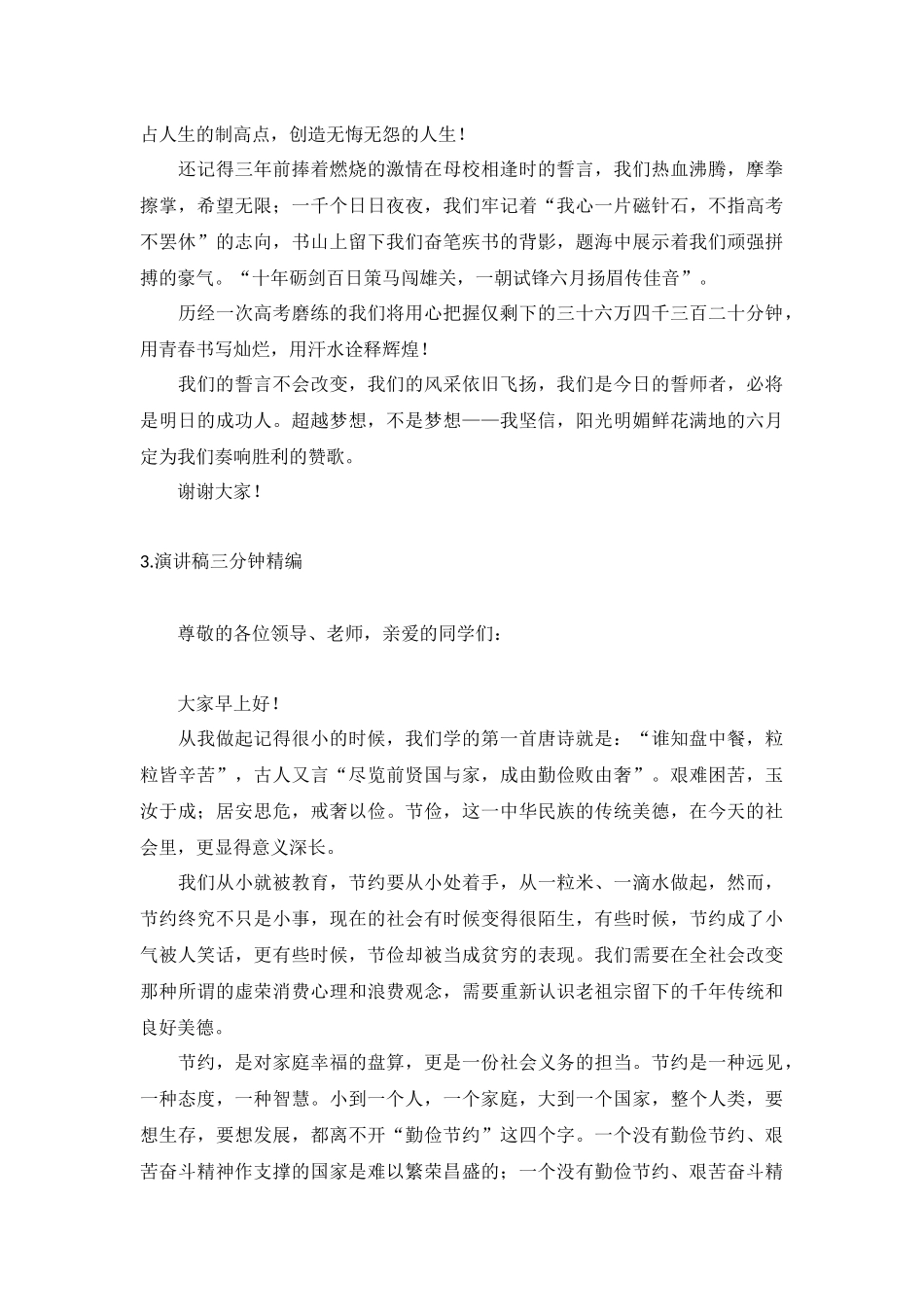 演讲稿三分钟精编【10篇】.docx_第2页