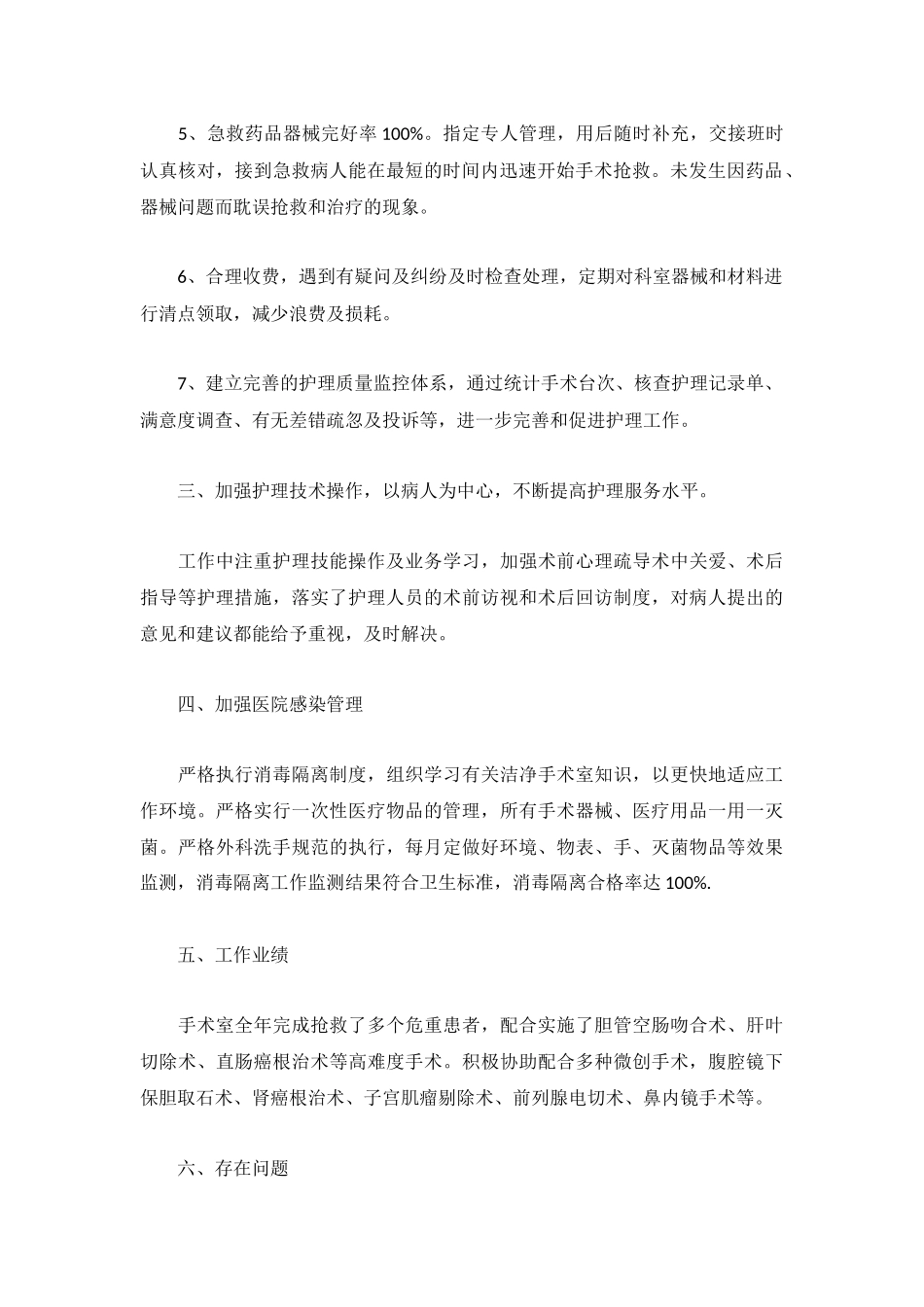 医院手术室个人工作总结【精选5篇】.docx_第2页