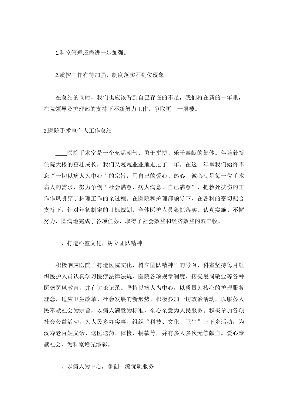 医院手术室个人工作总结【精选5篇】.docx_第3页