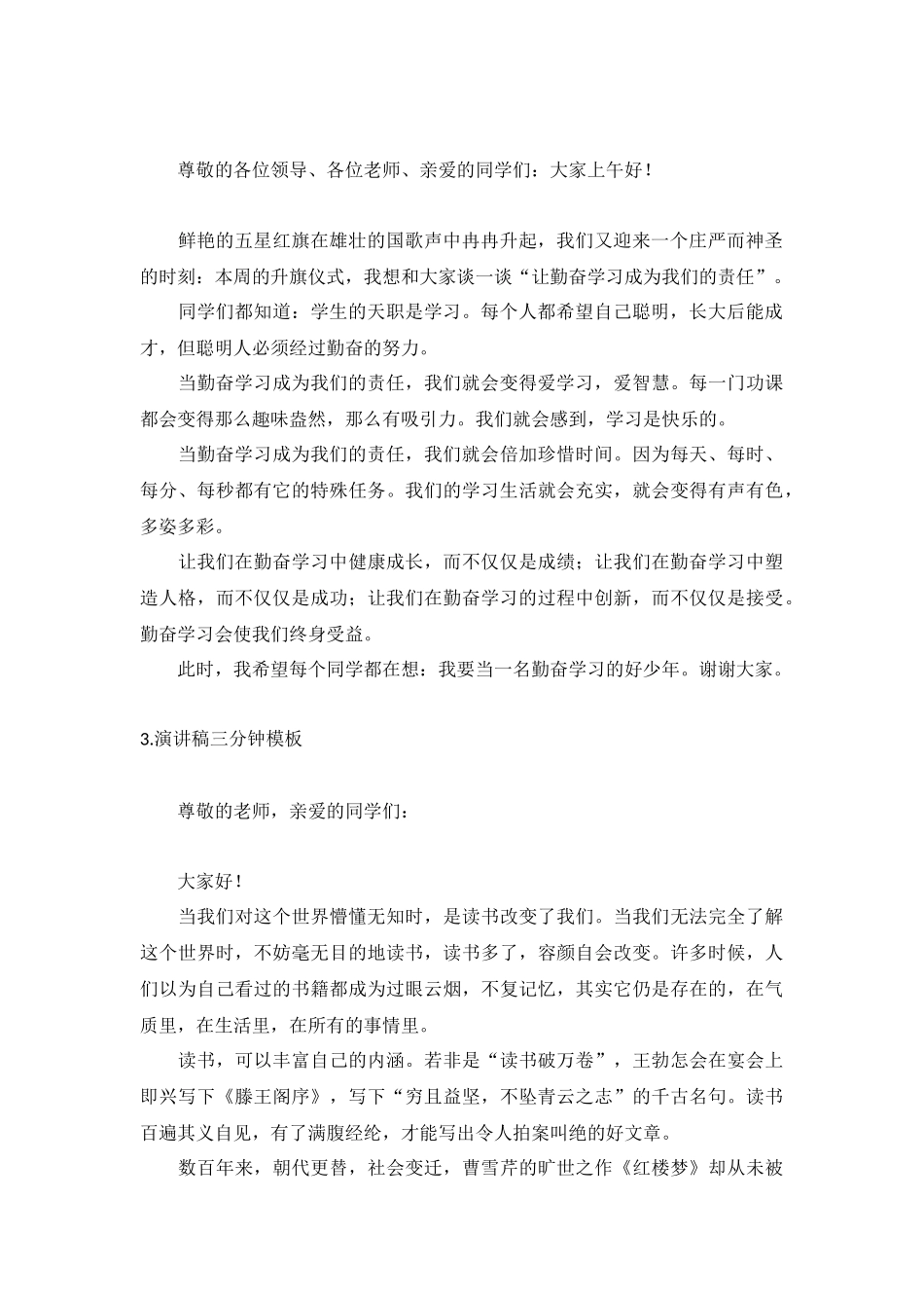 演讲稿三分钟模板【五篇】.docx_第2页