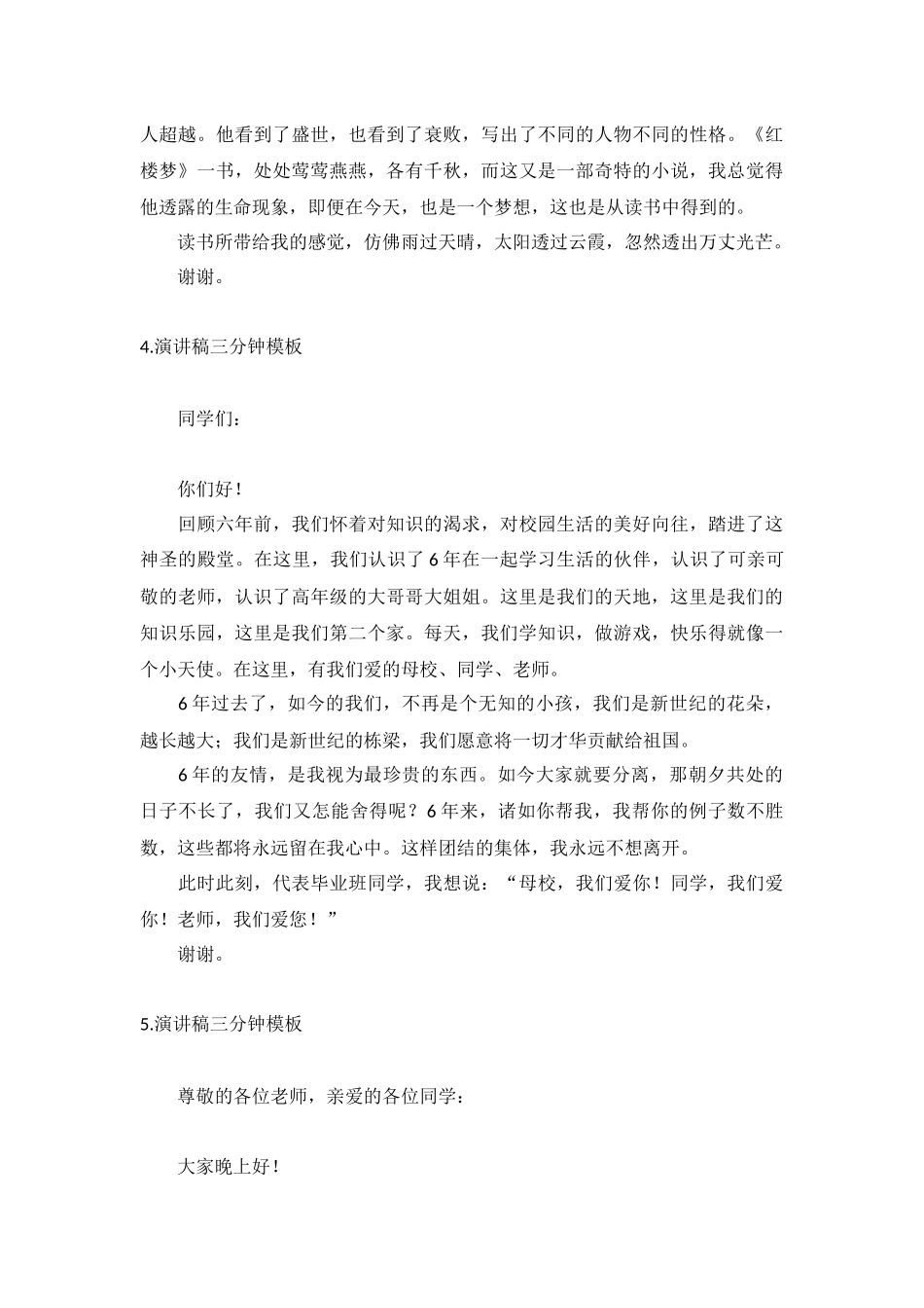 演讲稿三分钟模板【五篇】.docx_第3页