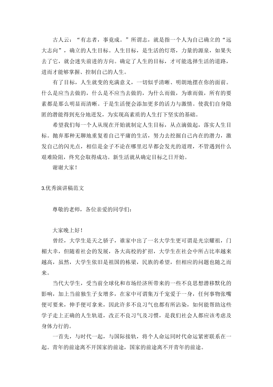 优秀演讲稿范文【十篇】.docx_第2页
