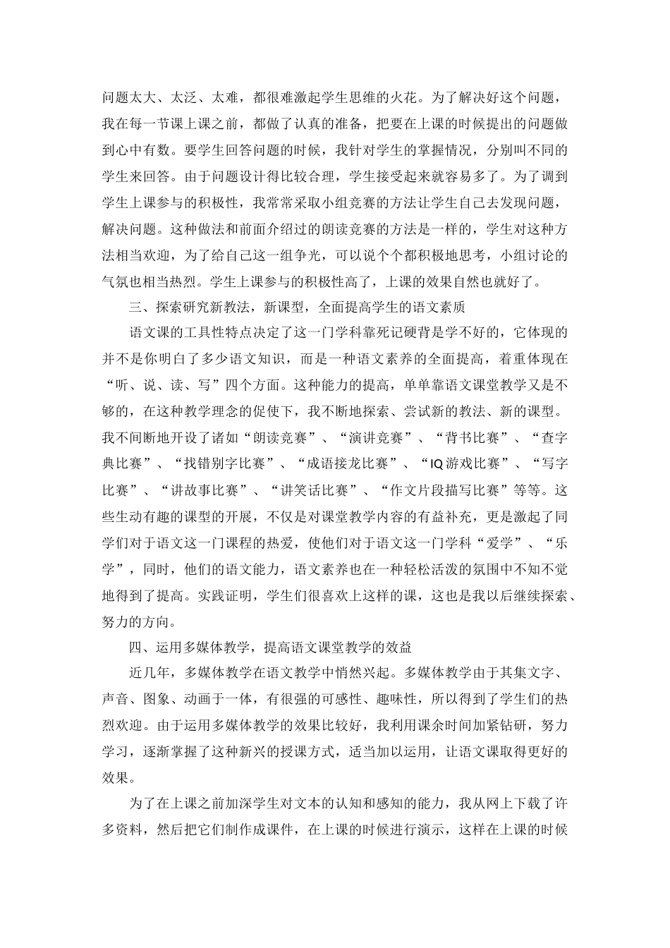 语文教师述职报告简短范文10篇.docx_第2页