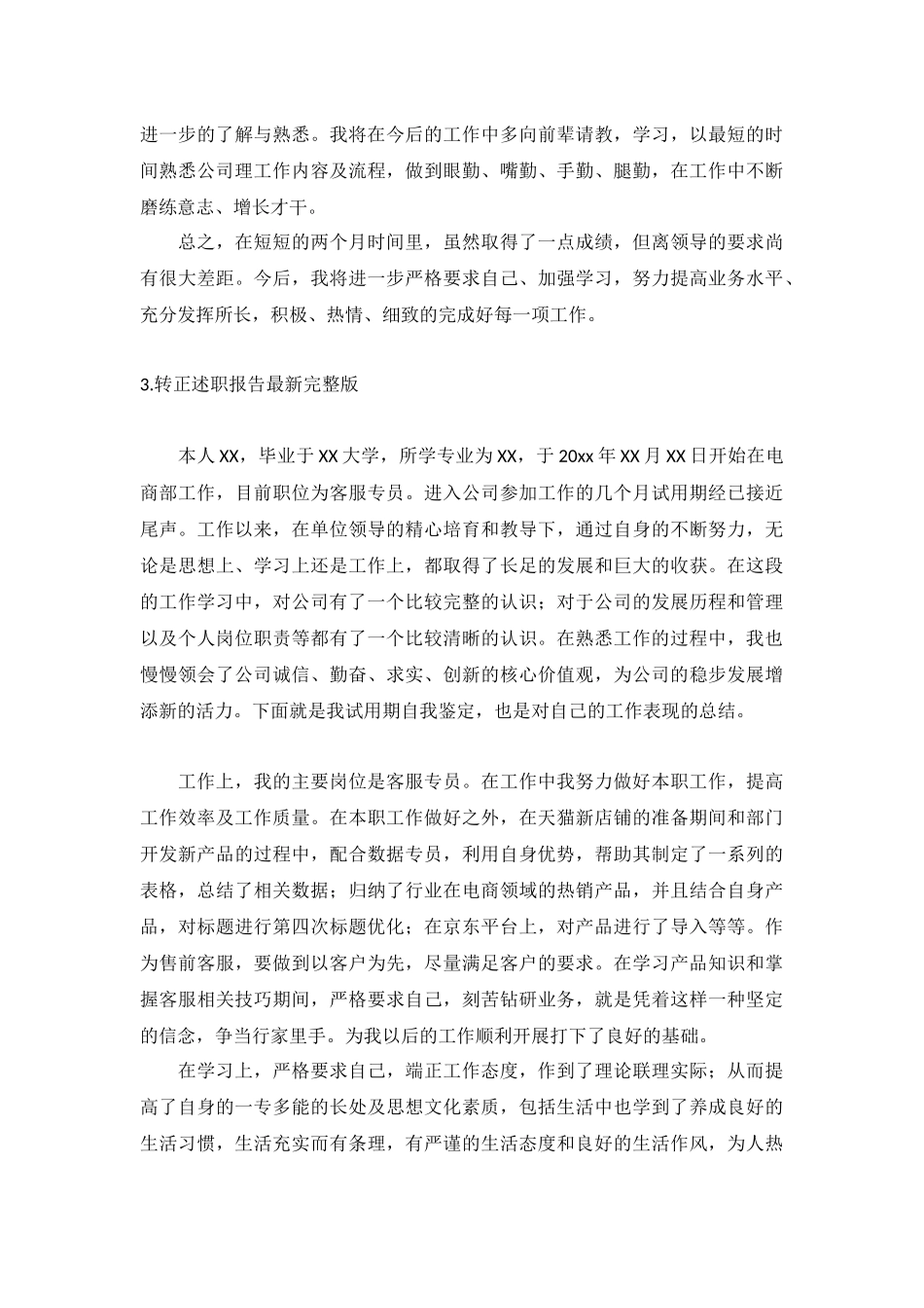 转正述职报告最新完整版（10篇.docx_第3页
