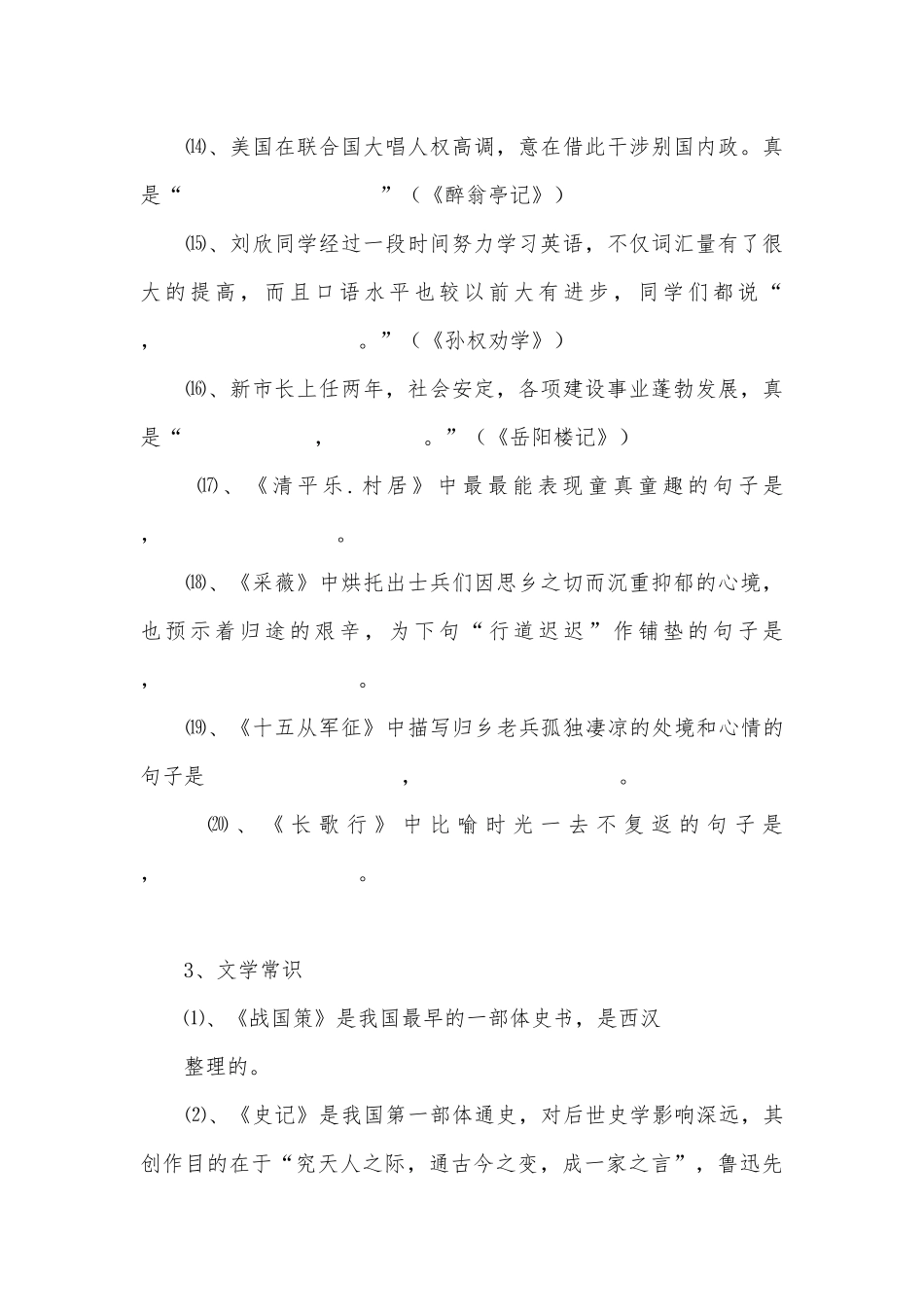 语文版八年级下文言文复习专项练习语文版八年级下册.docx_第2页
