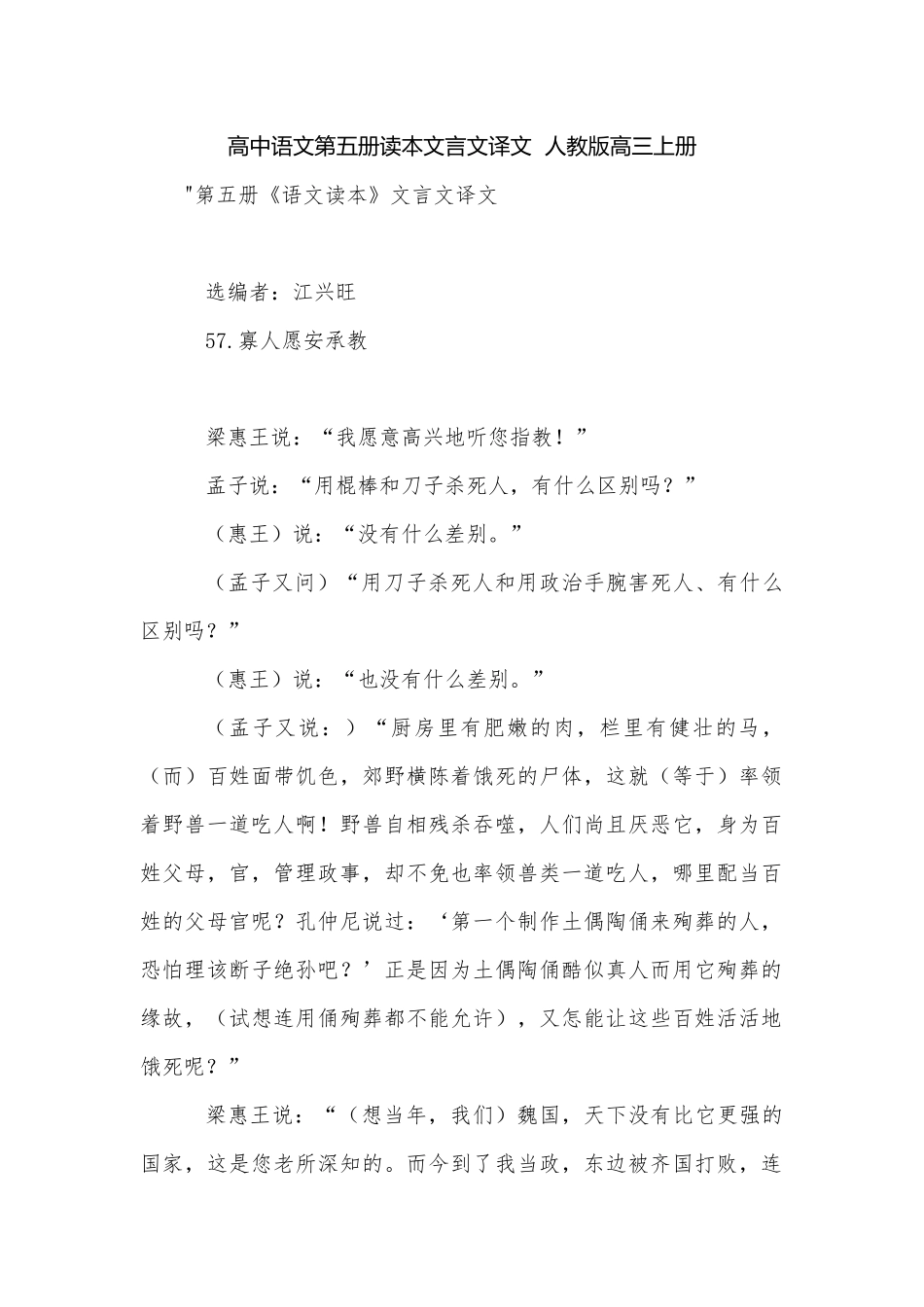 高中语文第五册读本文言文译文人教版高三上册.docx_第1页