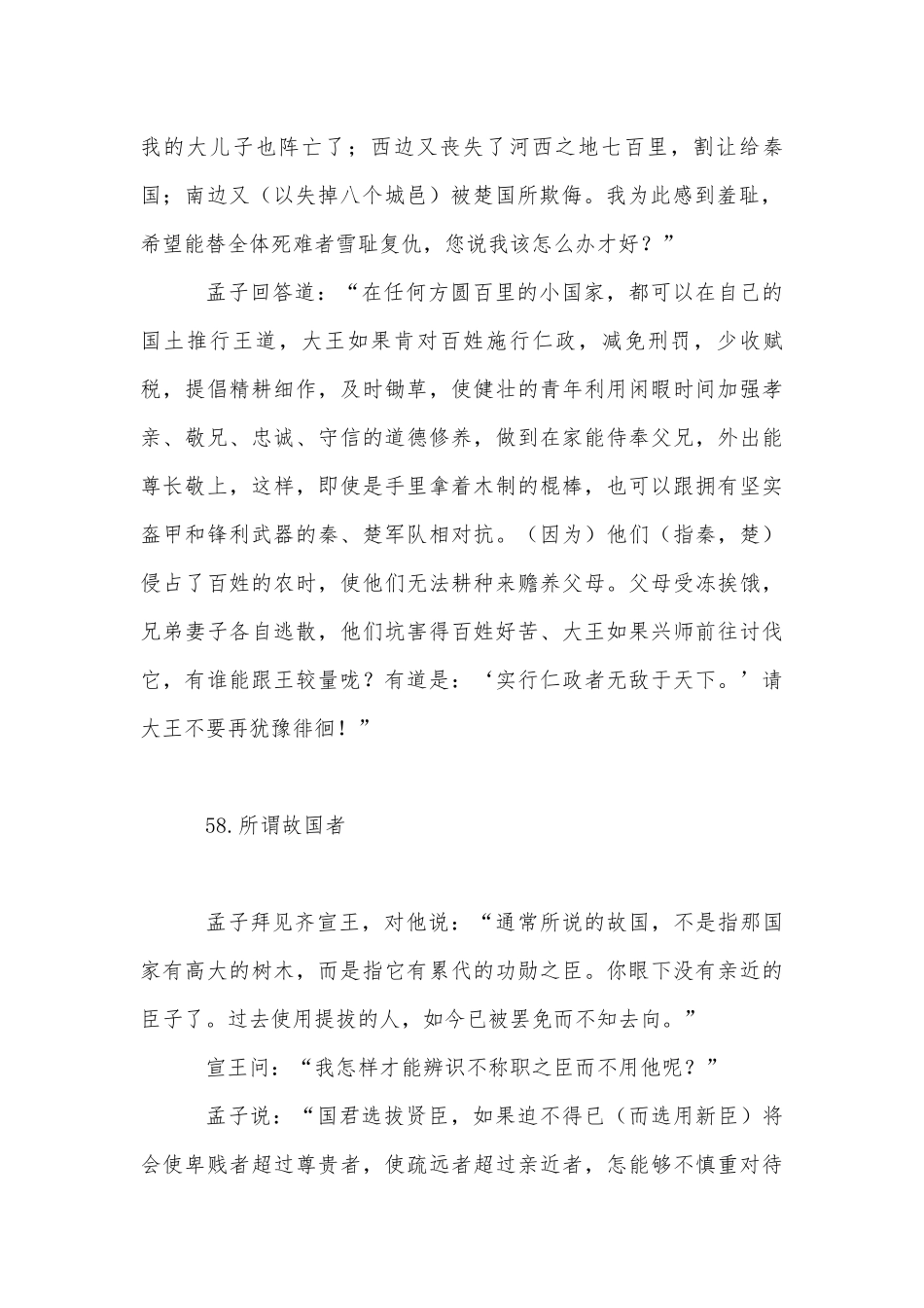 高中语文第五册读本文言文译文人教版高三上册.docx_第2页
