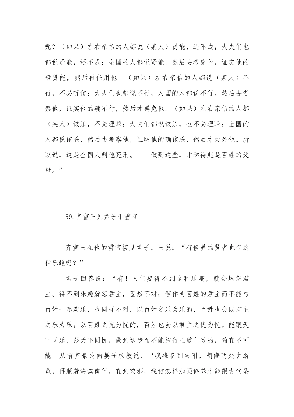 高中语文第五册读本文言文译文人教版高三上册.docx_第3页