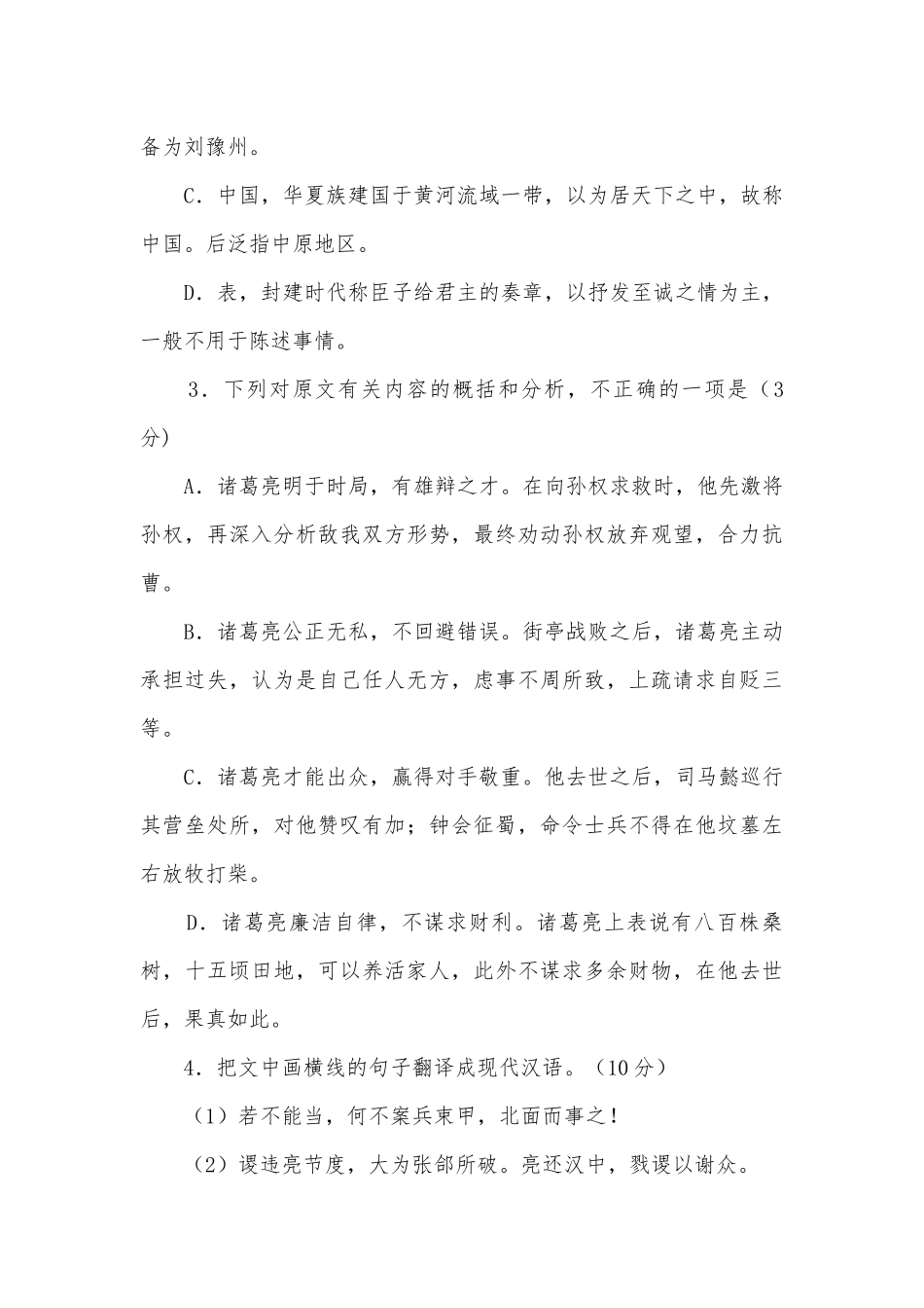 2020年高考语文二轮文言文专题复习：诸葛亮专练人教版高三总复习.docx_第3页