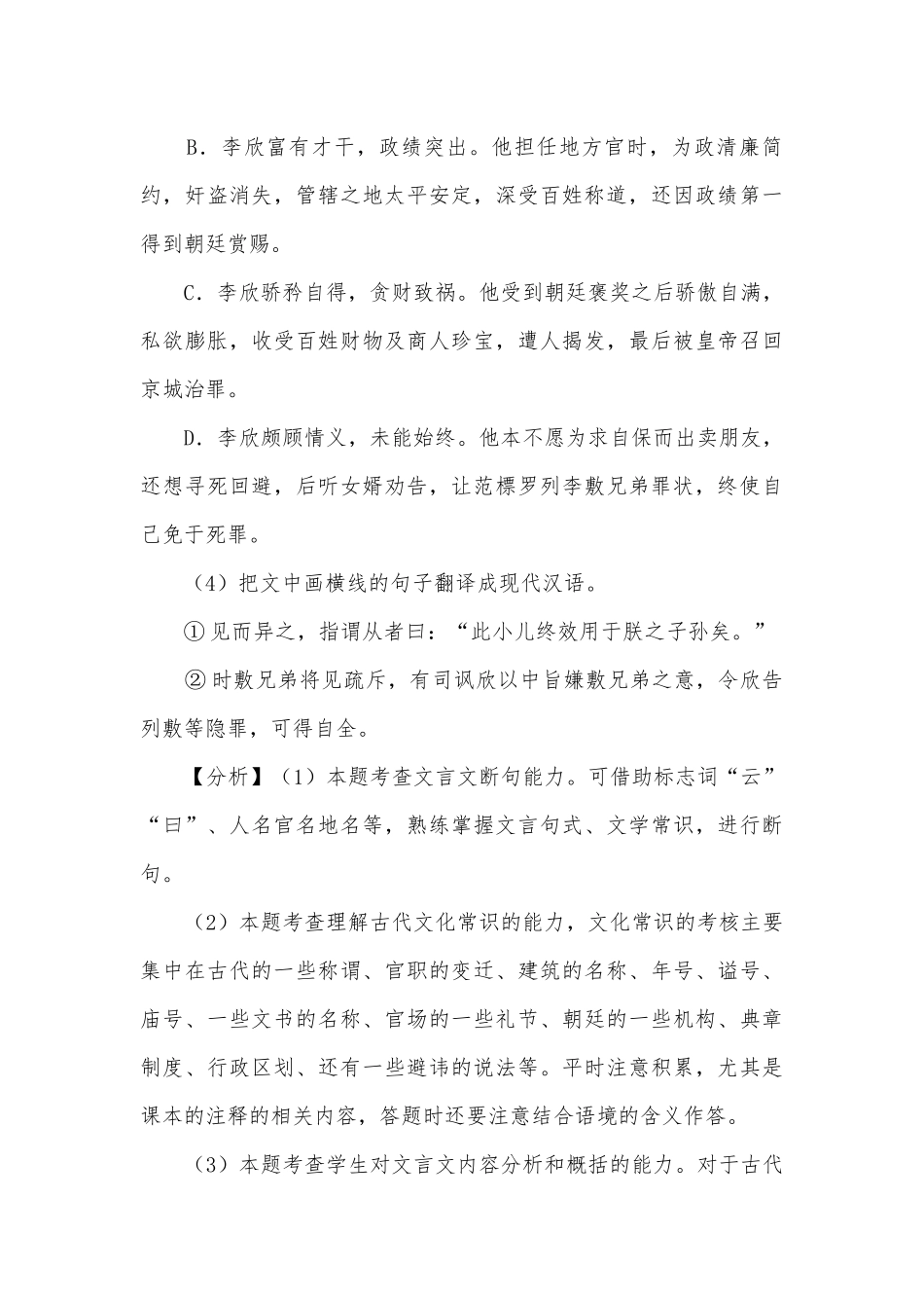 2020年高考语文二轮文言文专题复习《魏书》人教版高三总复习.docx_第3页
