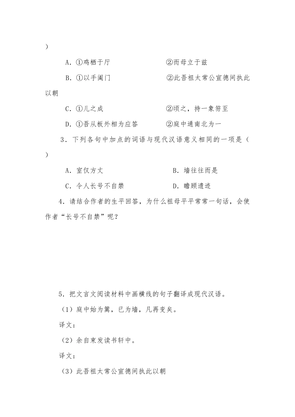 高中语文第三册第六单元课文高考题型检测人教版高二上册.docx_第2页