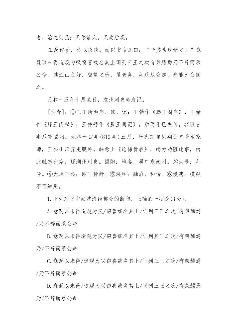 2020年高考语文二轮文言文专题复习韩愈人教版高三总复习.docx_第2页