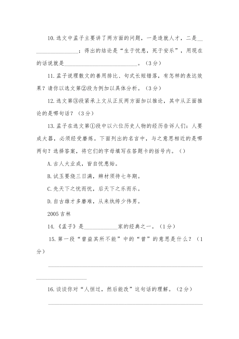 《生于忧患,死于安乐》三年中考试题及答案之大全部编人教版九年级下册.docx_第3页