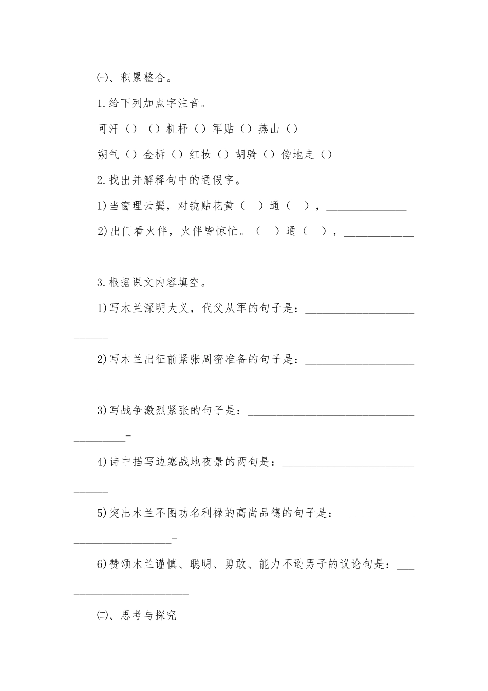 七年级下册文言文阅读专题训练部编人教版七年级下册.docx_第3页