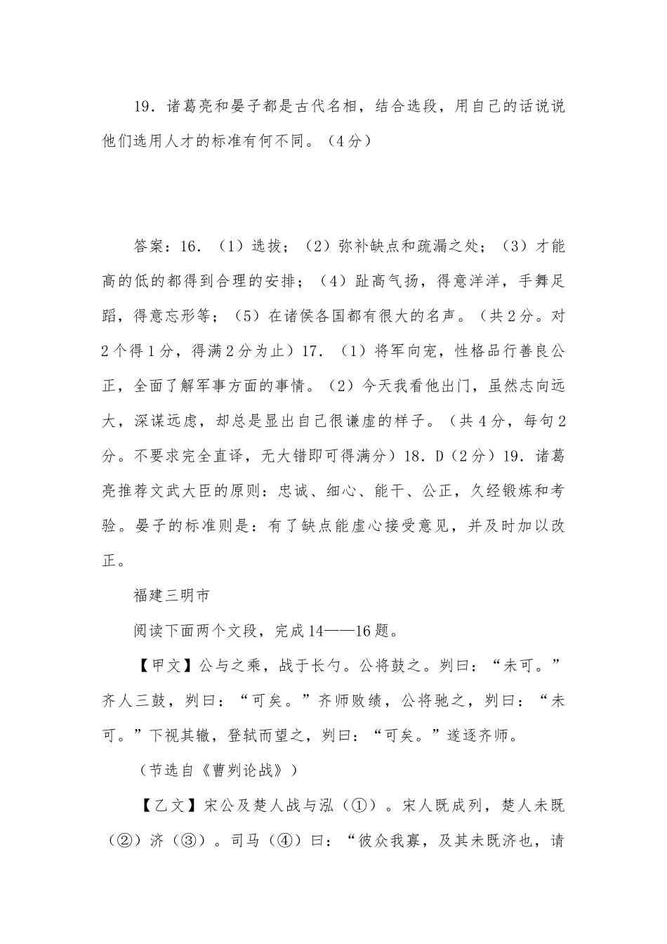 2008年中考课外文言文集锦部编人教版九年级下册.docx_第3页