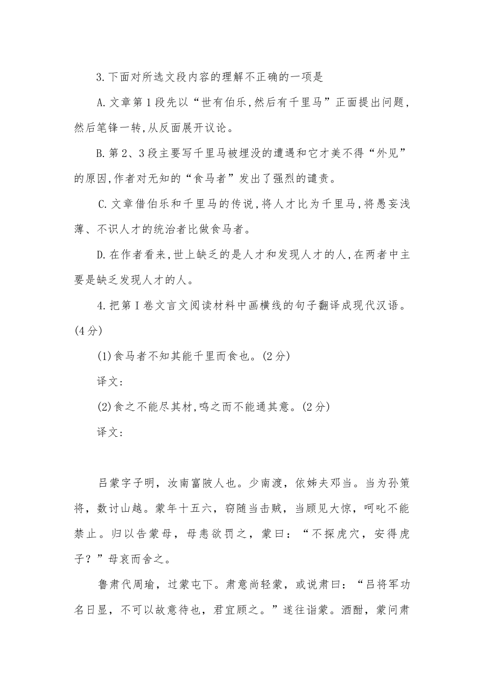 初三文言文阅读专项训练苏教版九年级下册.docx_第2页
