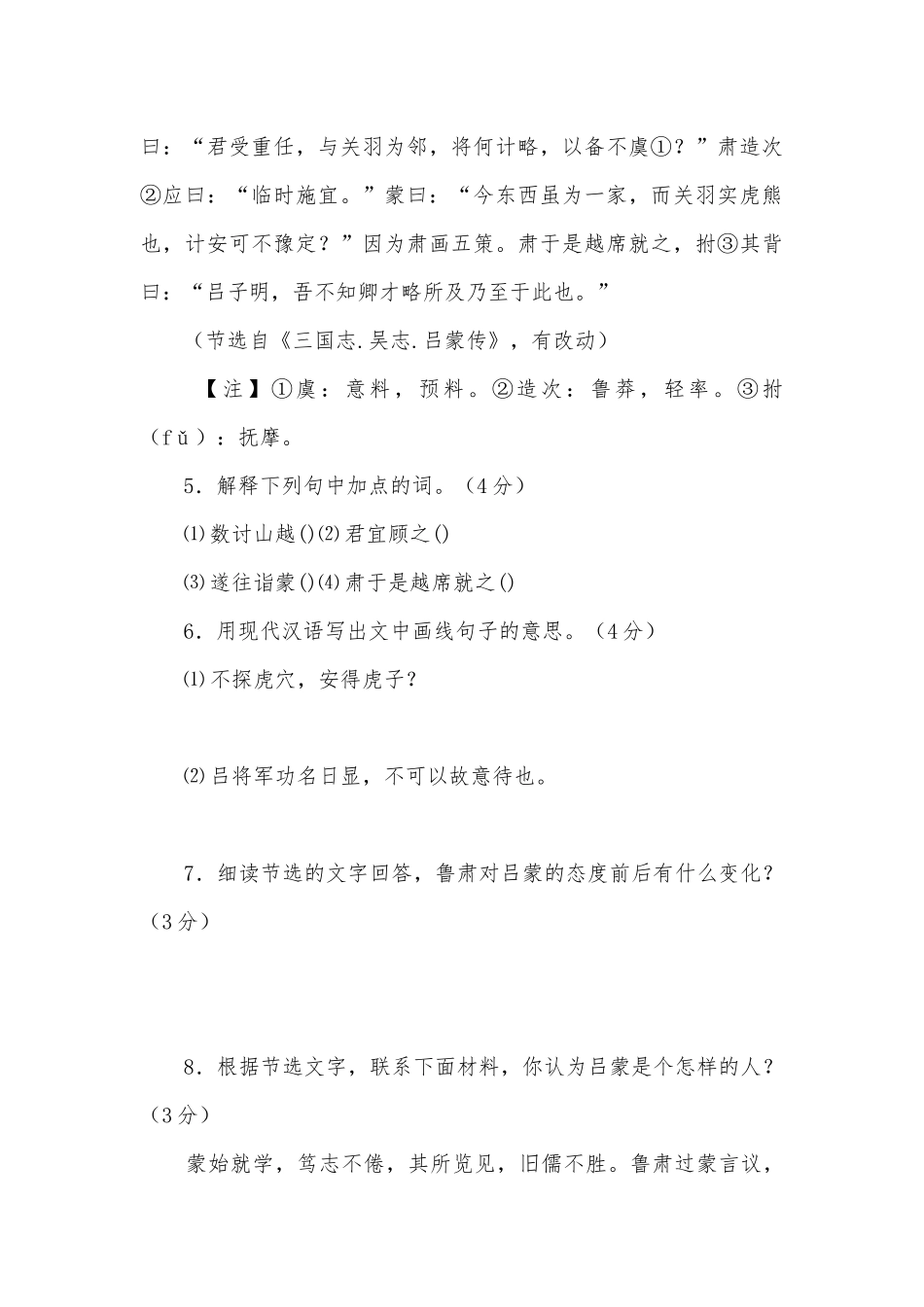 初三文言文阅读专项训练苏教版九年级下册.docx_第3页