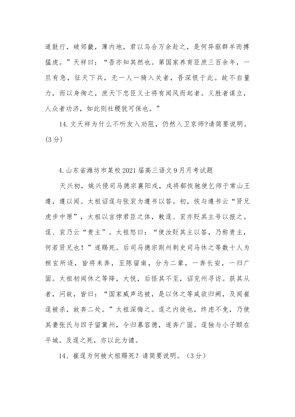 2021新高考题型：文言阅读主观题对点专项训练语文试题及答案人教版高三总复习.docx_第2页