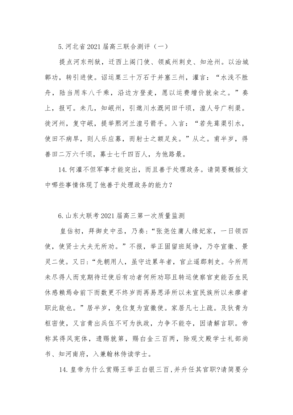 2021新高考题型：文言阅读主观题对点专项训练语文试题及答案人教版高三总复习.docx_第3页