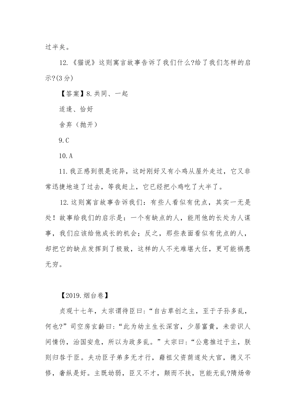 2022届中考语文一轮专题复习：文言文虚词“而”用法专练部编人教版九年级总复习.docx_第3页