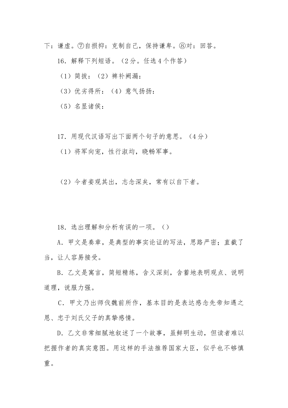 2008中考文言文试题及答案汇编部编人教版九年级选修.docx_第2页