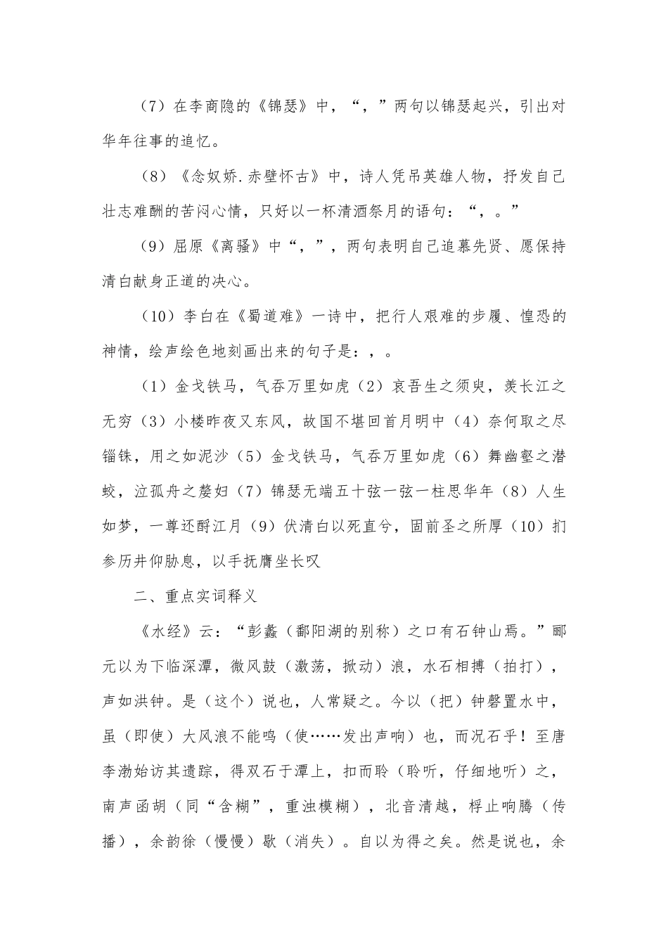 《石钟山记》挖空训练语文试题及答案统编版高三总复习.docx_第2页