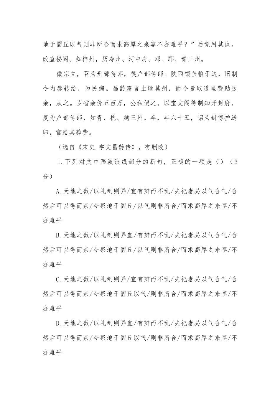 2018年高考语文全国通用二轮系列疯狂专练9 文言文+名篇名句+语言文字运用-学生版人教版高三总复习.docx_第2页
