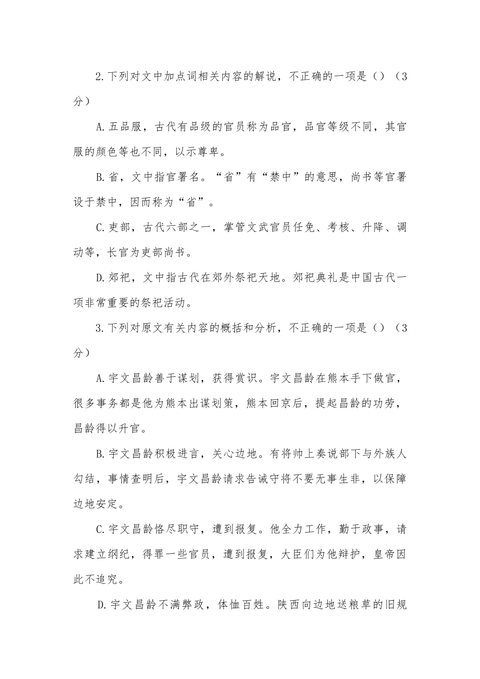 2018年高考语文全国通用二轮系列疯狂专练9 文言文+名篇名句+语言文字运用-学生版人教版高三总复习.docx_第3页