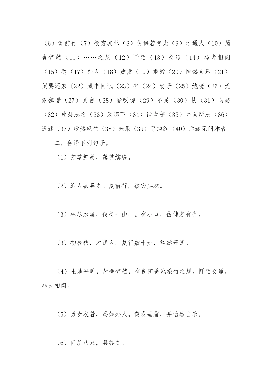 中考文言文复习部编人教版九年级下册.docx_第2页