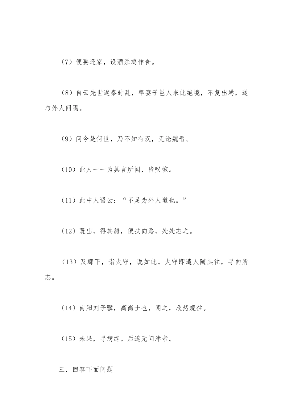 中考文言文复习部编人教版九年级下册.docx_第3页