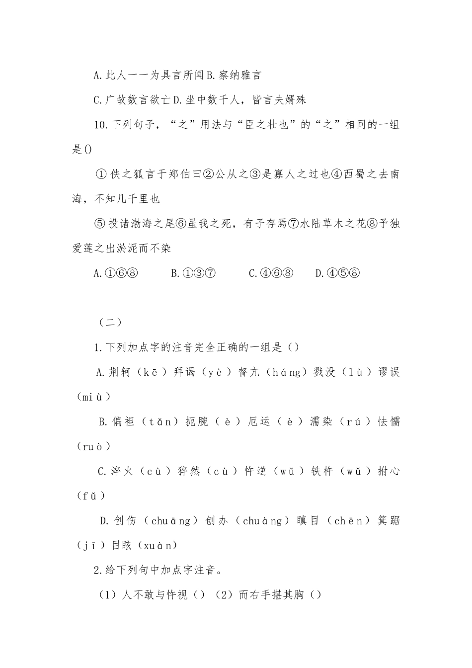 人教版语文必修一文言文专项练习人教版高一必修一.docx_第3页