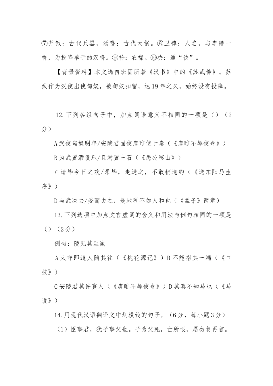 2015年中考课外文言文阅读汇编（单篇）九年级.docx_第2页