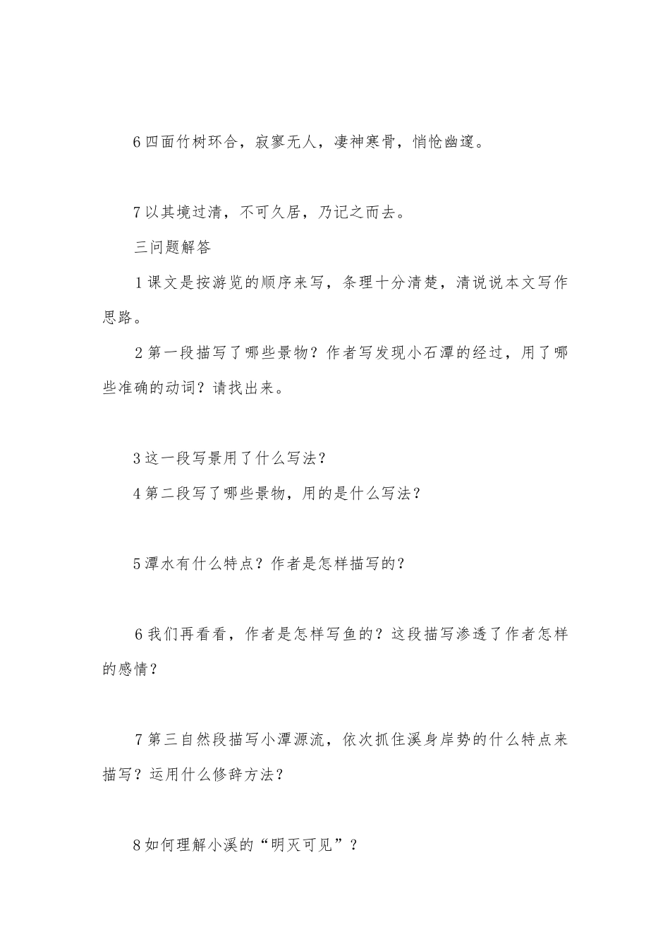 中考文言文复习资料（二语文版九年级上册.docx_第3页