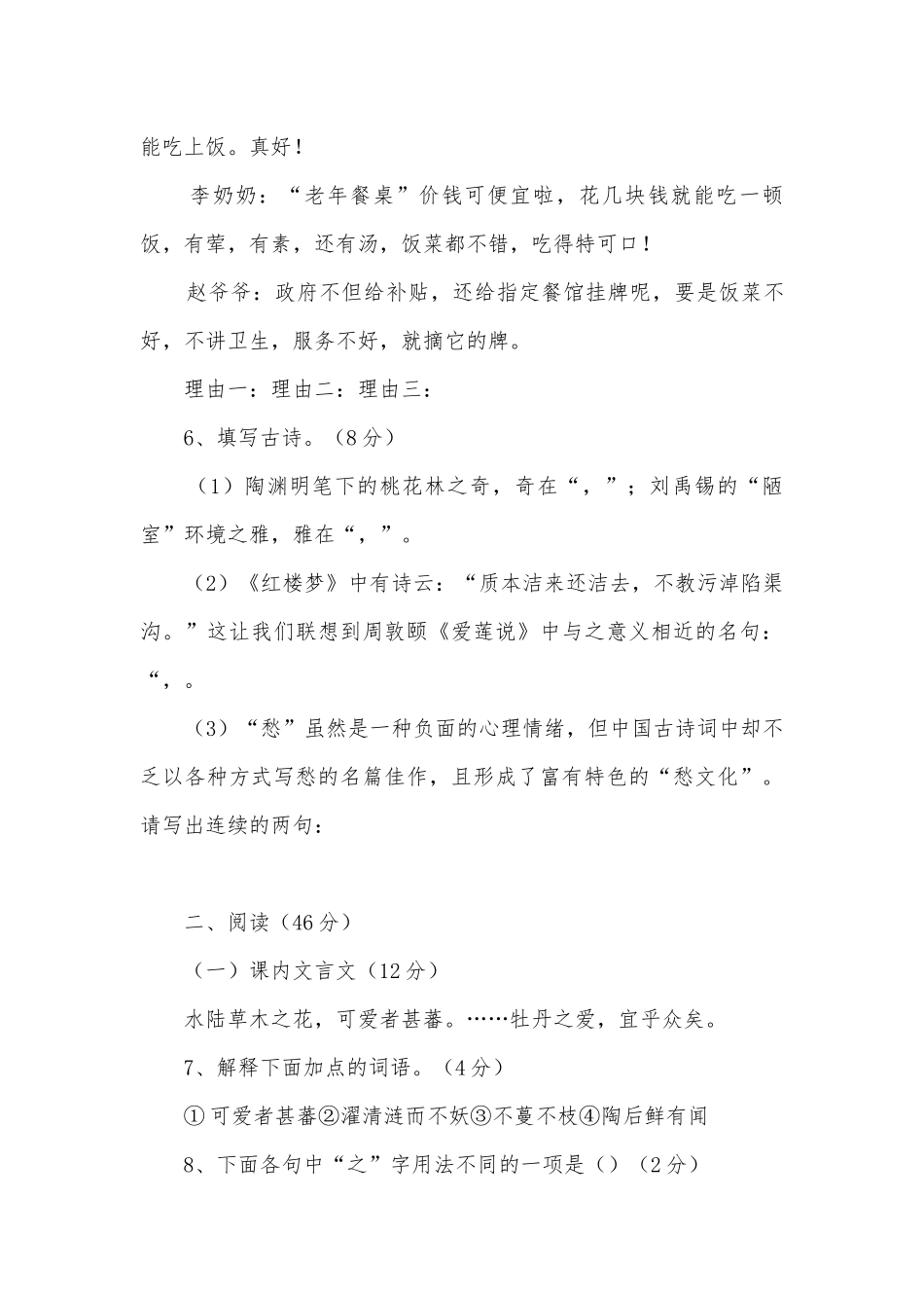 2011-2012学年度第一学期八年级阶段教学质量检测语文试题及答案部编人教版九年级总复习.docx_第3页