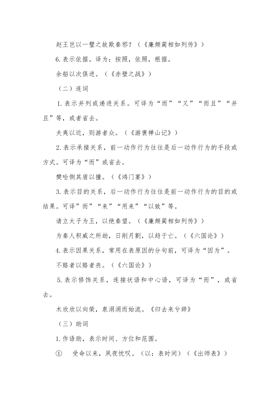 高中语文破题致胜微方法（文言文虚词系列二）：“以”的用法高三总复习.docx_第2页