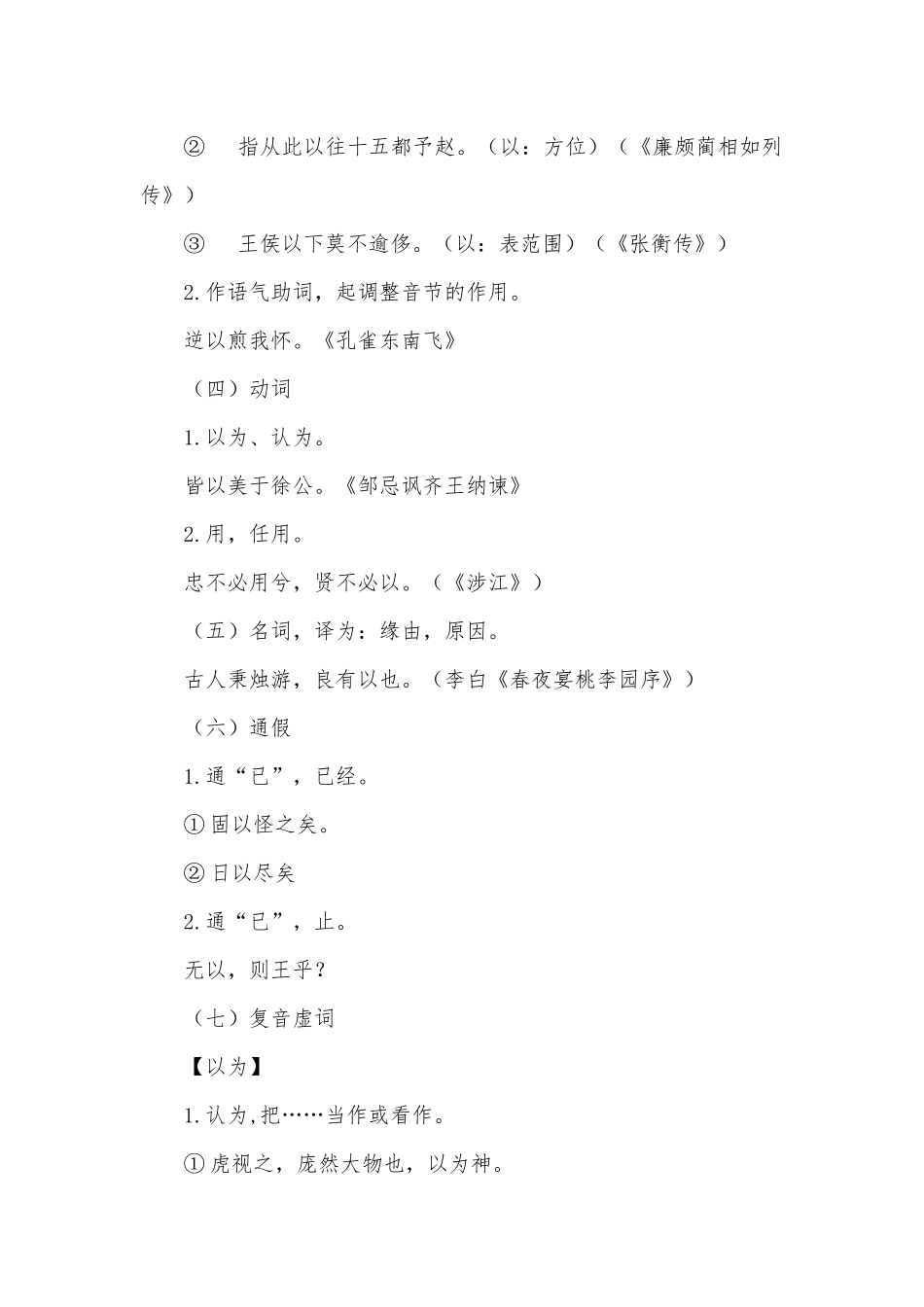 高中语文破题致胜微方法（文言文虚词系列二）：“以”的用法高三总复习.docx_第3页