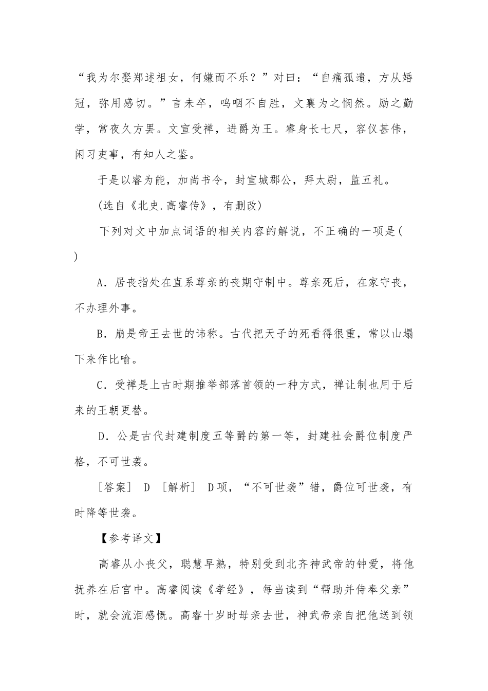 2019届高考第一轮复习：文言文文化常识专题练习苏教版高三总复习.docx_第2页