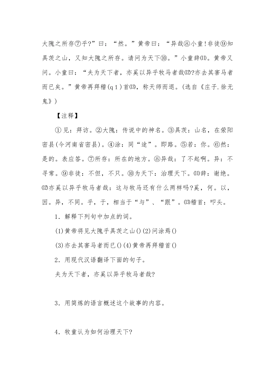初三年级上学期文言文阅读训练部编人教版九年级上册.docx_第3页