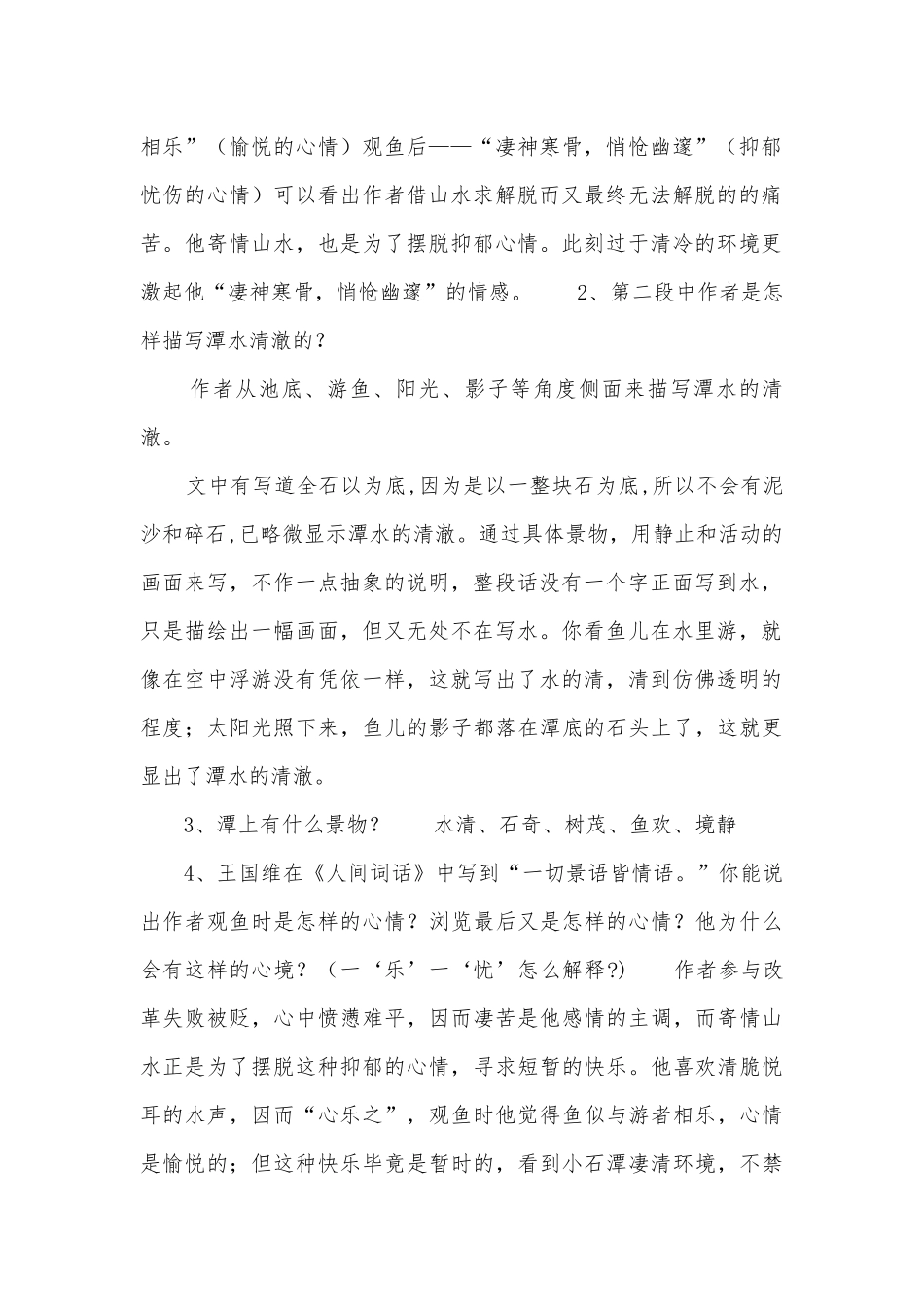 小石潭记复习资料和练习题汇总(含答案)部编人教版九年级总复习.docx_第2页
