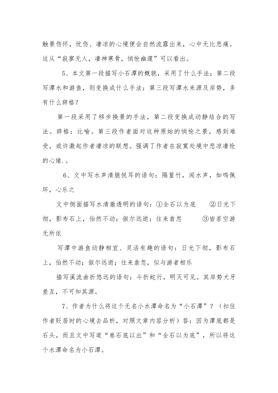 小石潭记复习资料和练习题汇总(含答案)部编人教版九年级总复习.docx_第3页