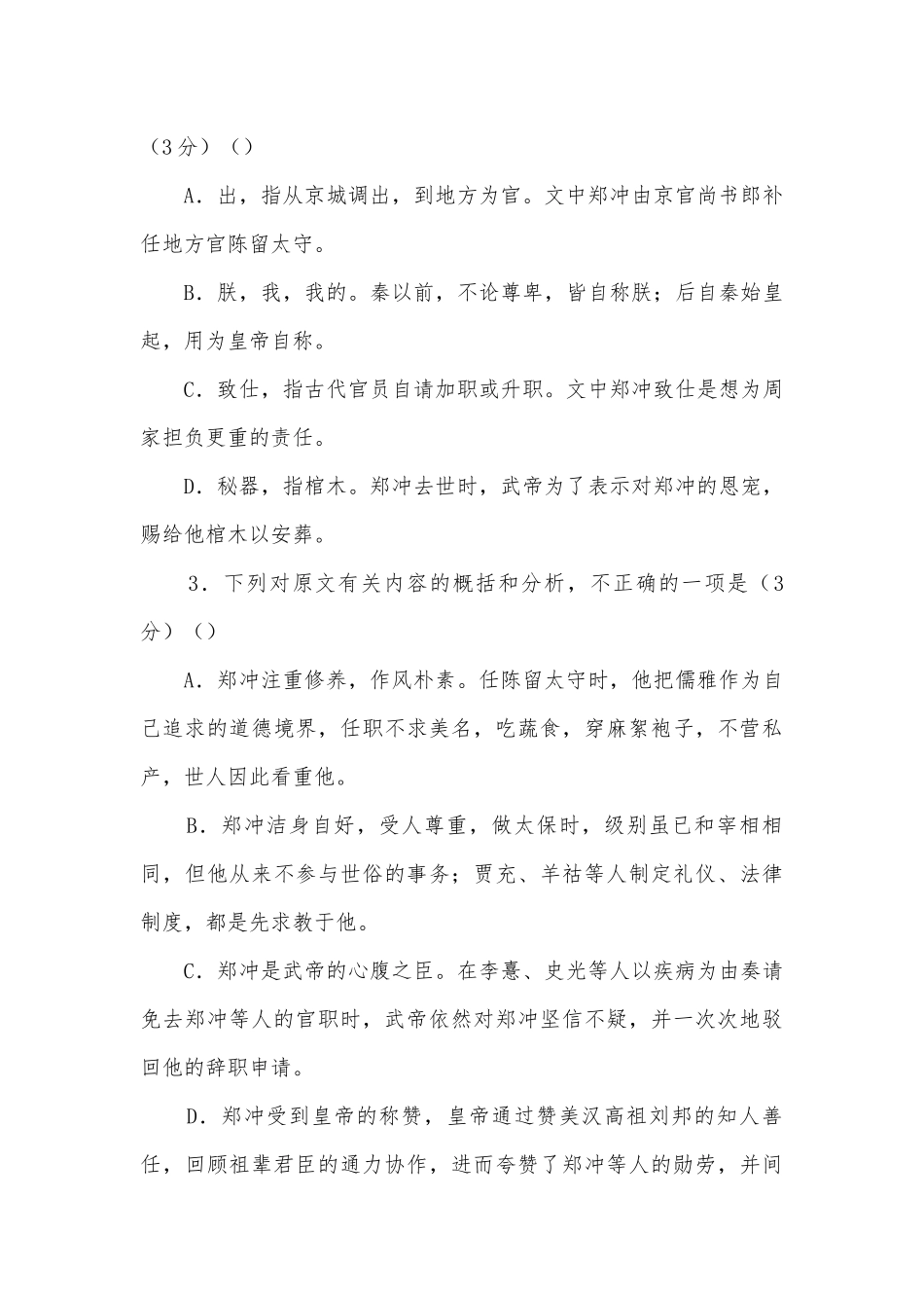 2018年高考语文全国通用二轮系列疯狂专练3 文言文+名篇名句+语言文字运用-学生版人教版高三总复习.docx_第3页