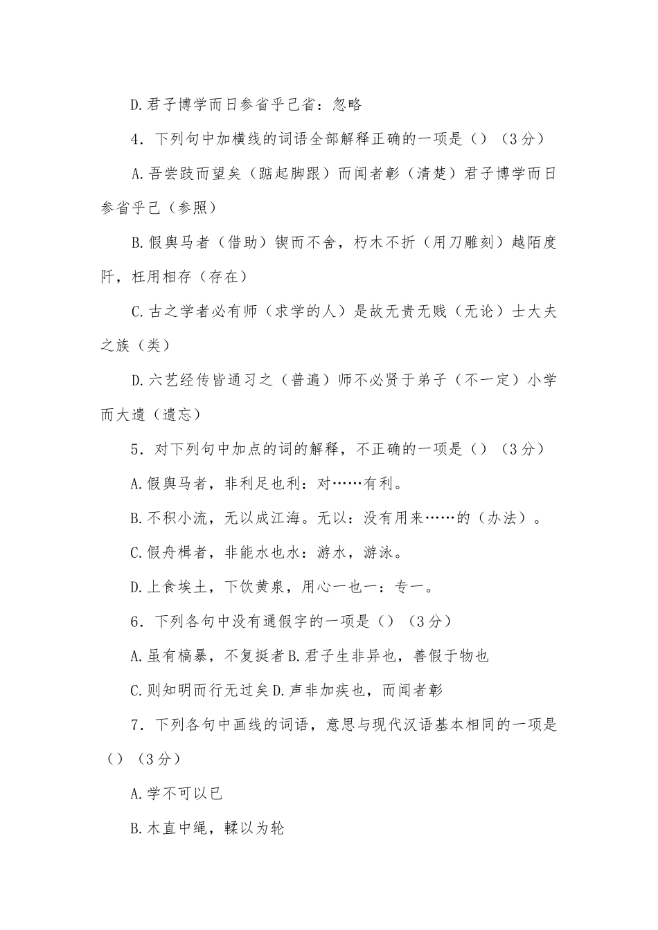 《劝学》文言基础梳理检测语文试题及答案统编版高三总复习.docx_第2页